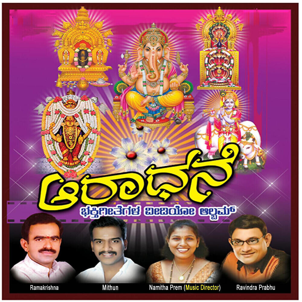 Anitha - Krishna Krishna
