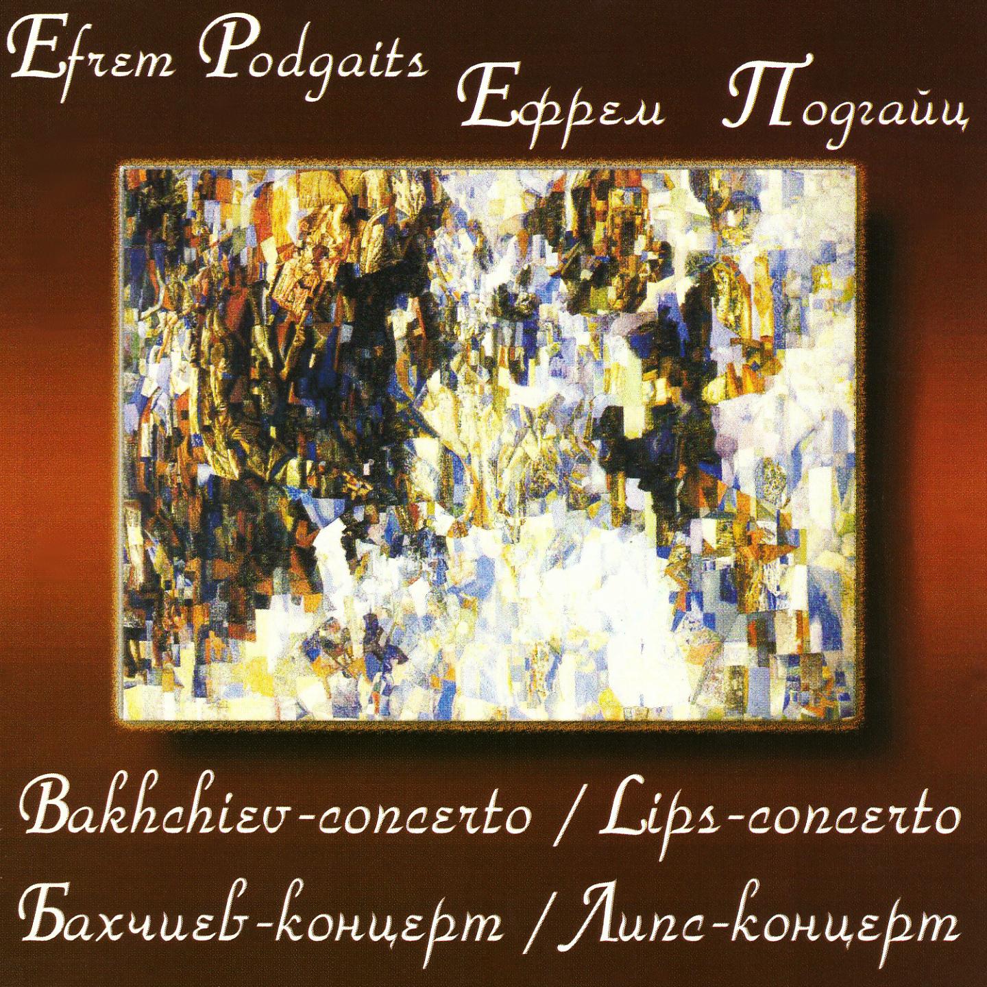 Постер альбома Efrem Podgaits: Bakhchiev-Concerto, Lips-Concerto