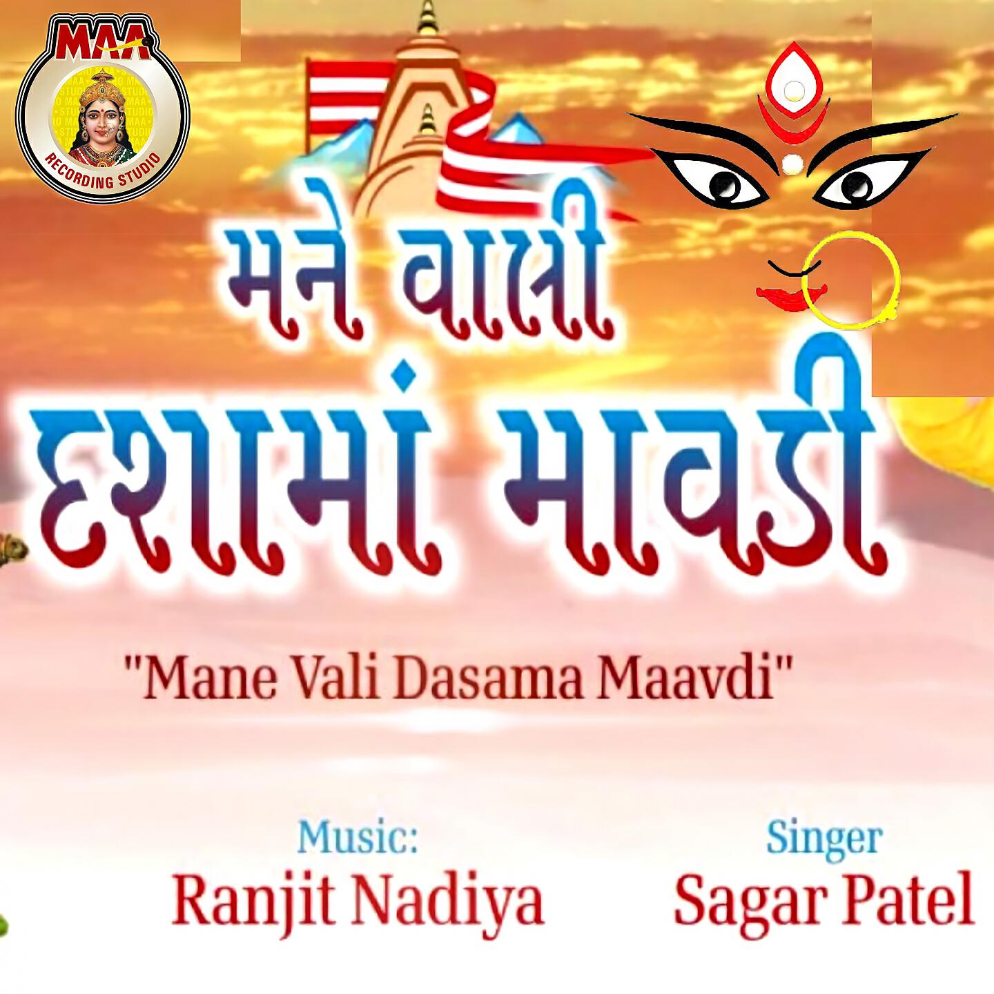 Sagar patel - Mane Vali Dasa Maa Maavdi
