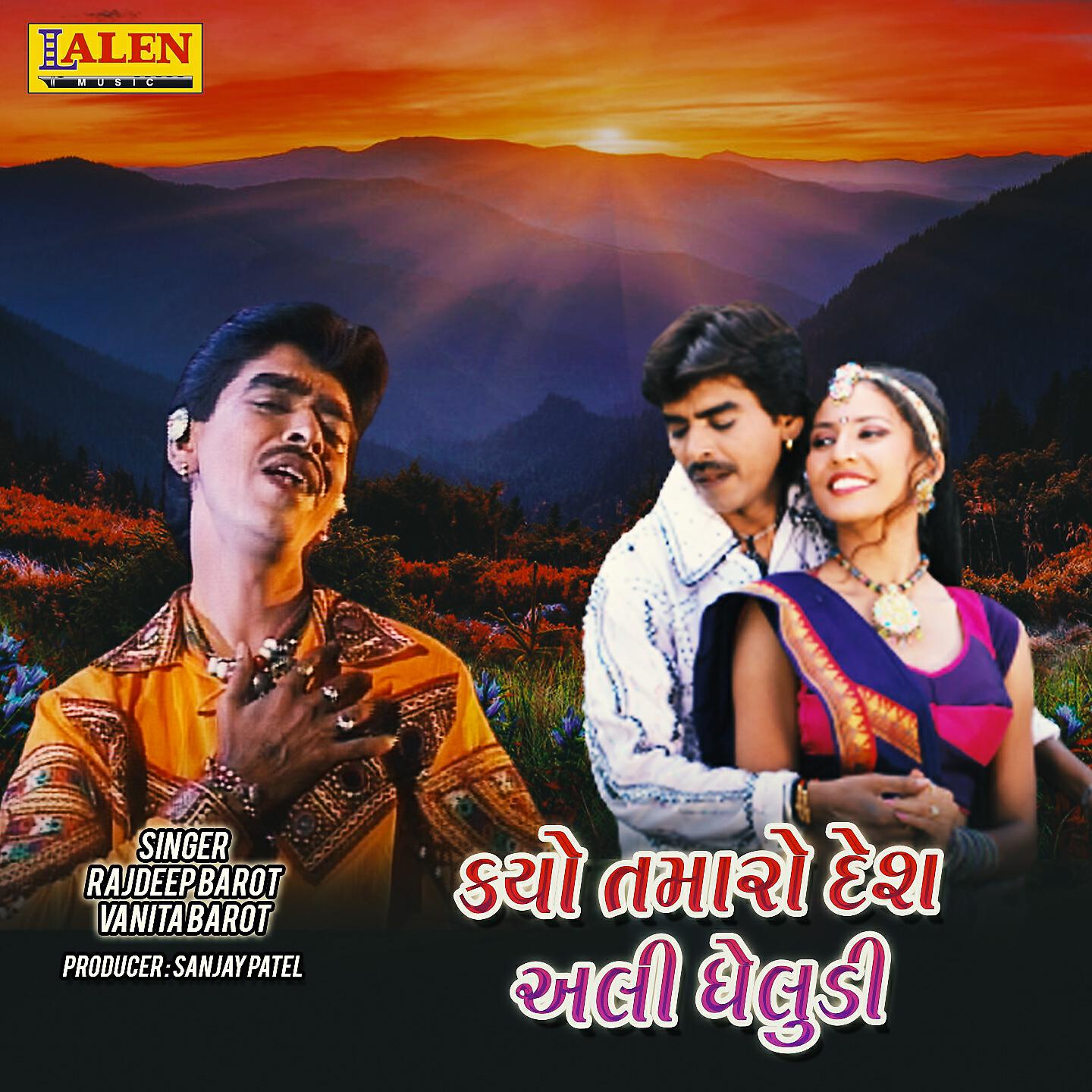 Rajdeep Barot - Kayo Tamaro Desh Ali Gheludi