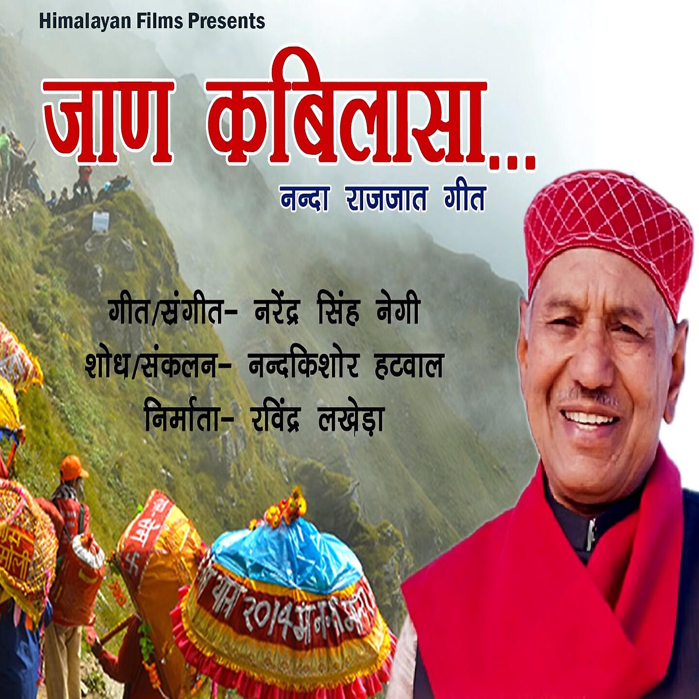 Narendra Singh Negi - Jaan Kabilasa