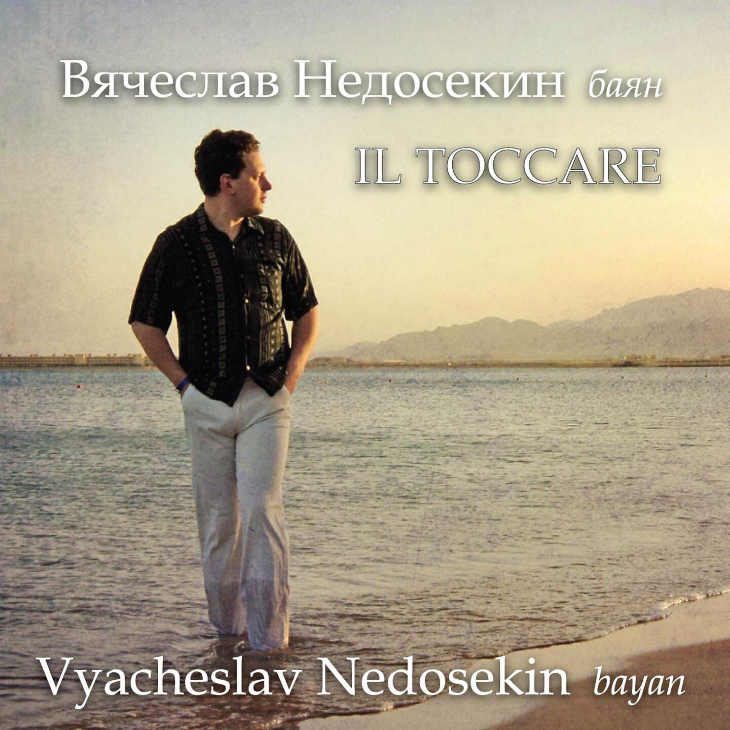 Vyacheslav Nedosekin - Andante in F Major, K. 616 (Transcr. for Bayan by Vyacheslav Nedosekin)