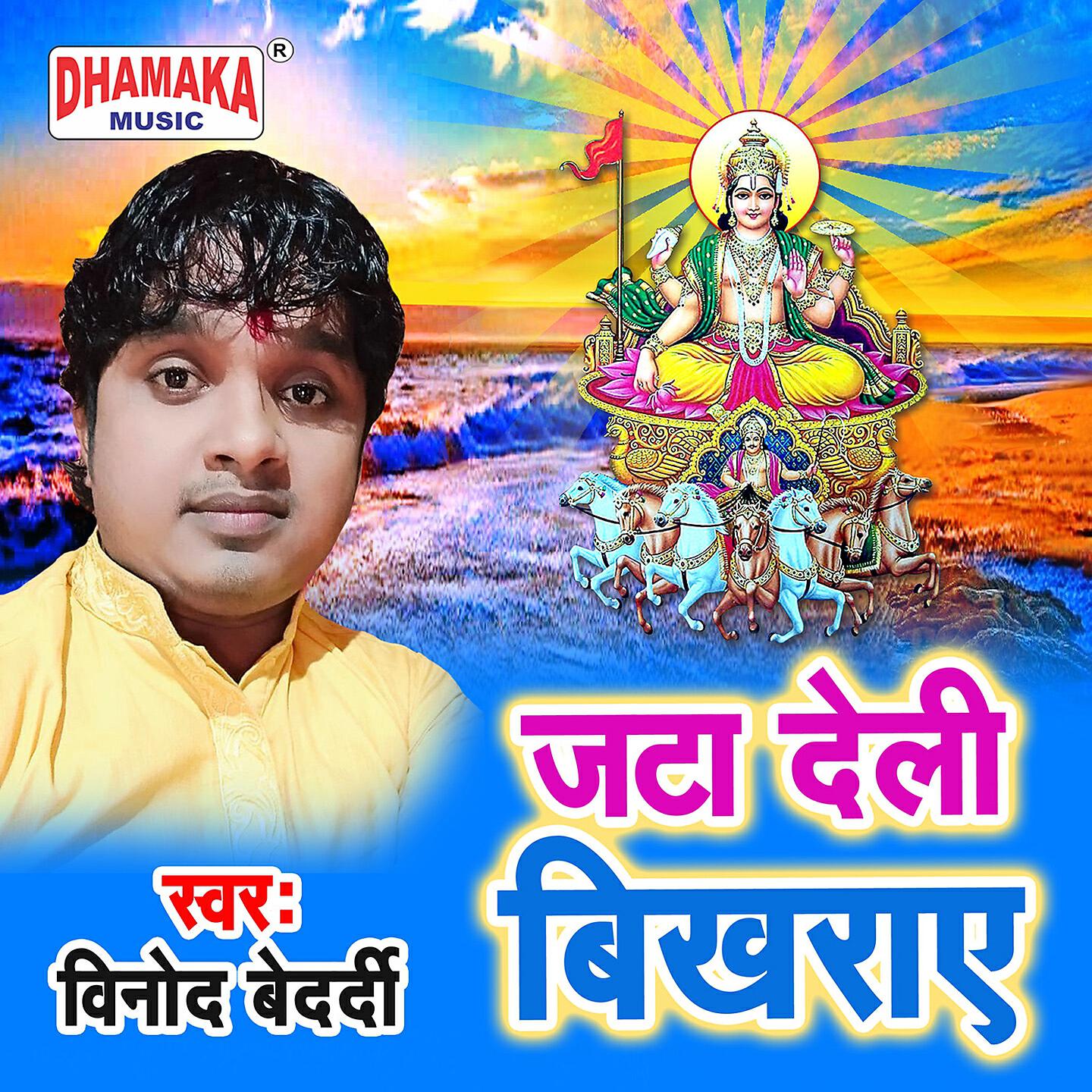 Vinod Bedardi - Jata Deli Bikhraye
