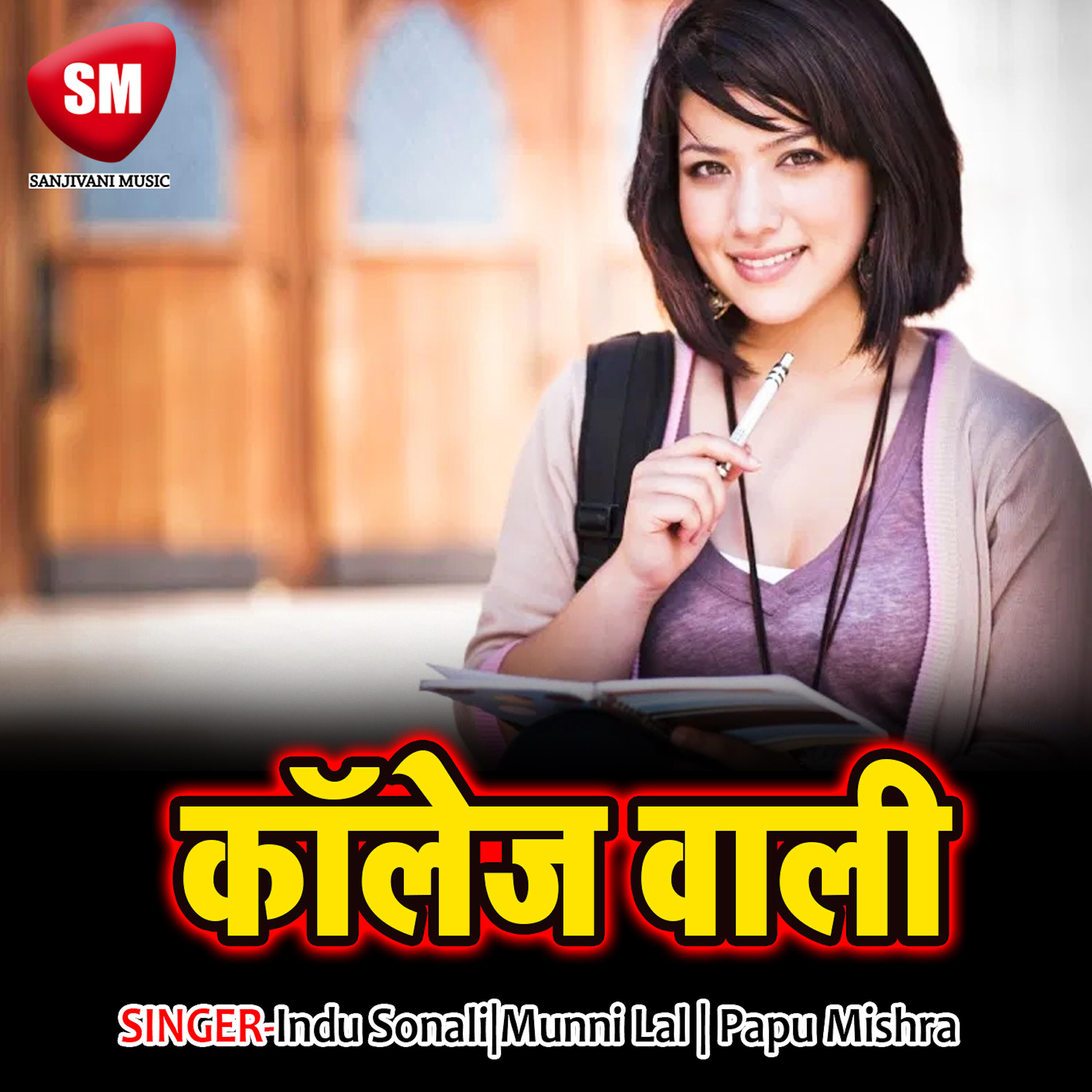 Indu Sonali - A Gori Chal Chal