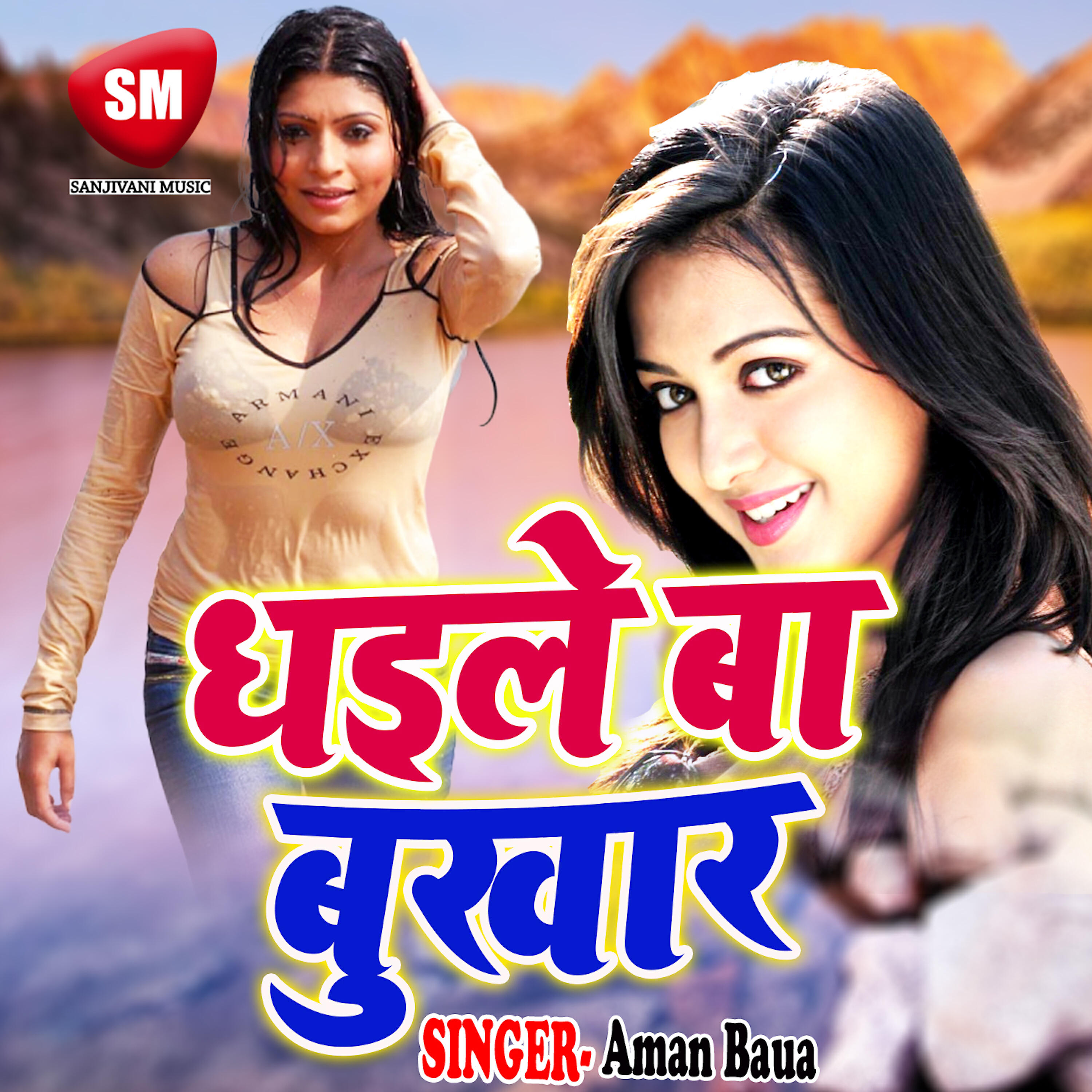 Aman Baua - Raja Aara Gaile Na