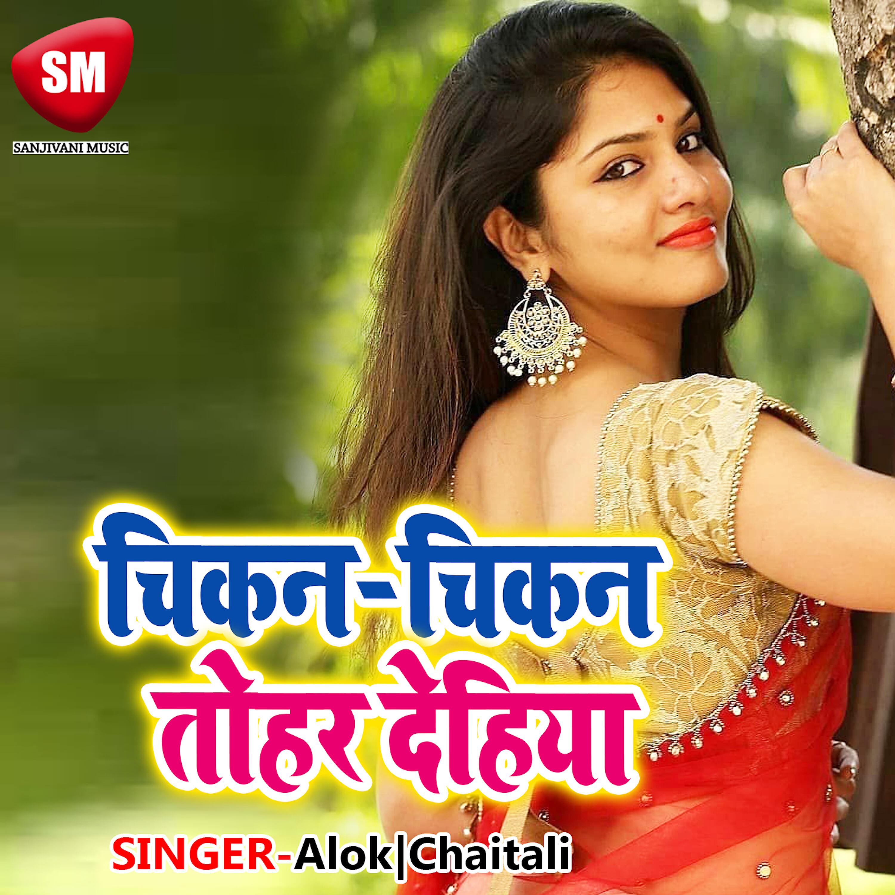 ALOK - Hamar Jori Ke Bahini Kamal Hai Re