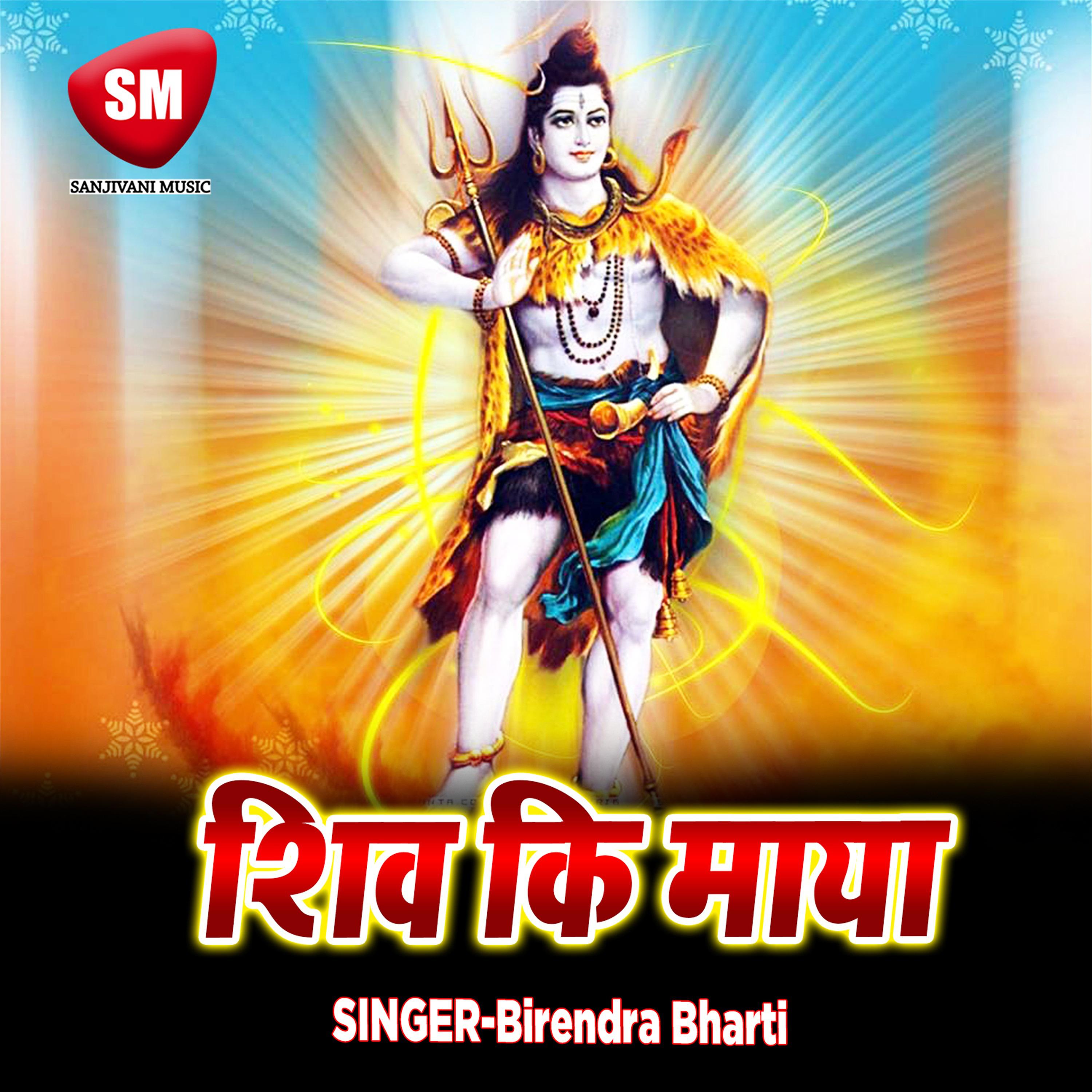 Постер альбома Shiv Ki Maya