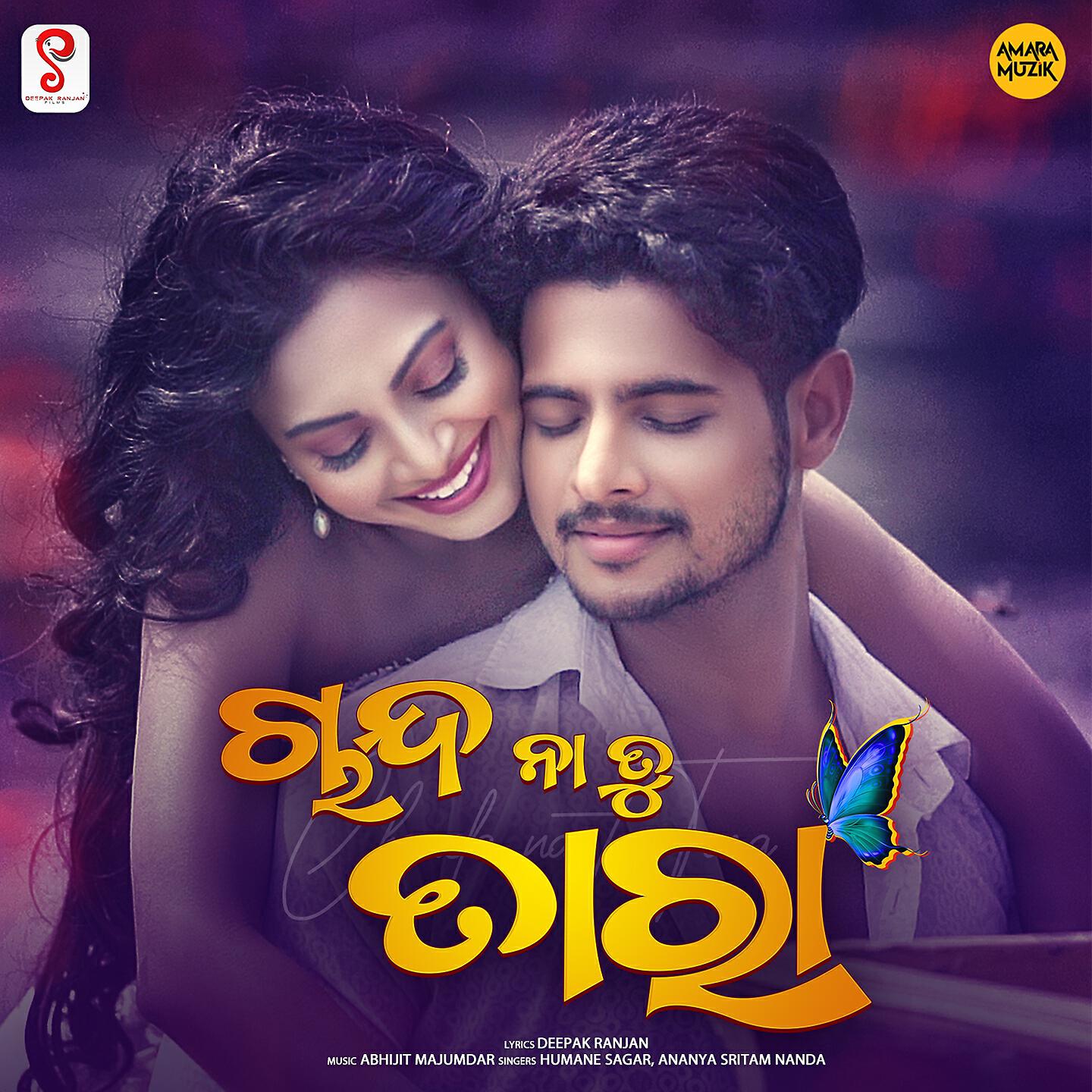 Humane Sagar - Chanda Na Tu Tara