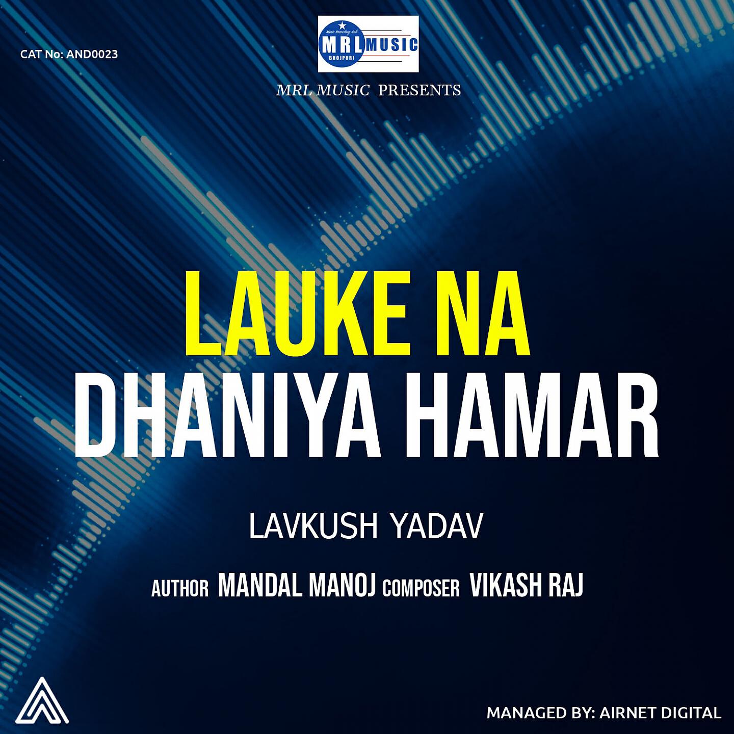 Lavkush Yadav - Lauke Na Dhaniya Hamar