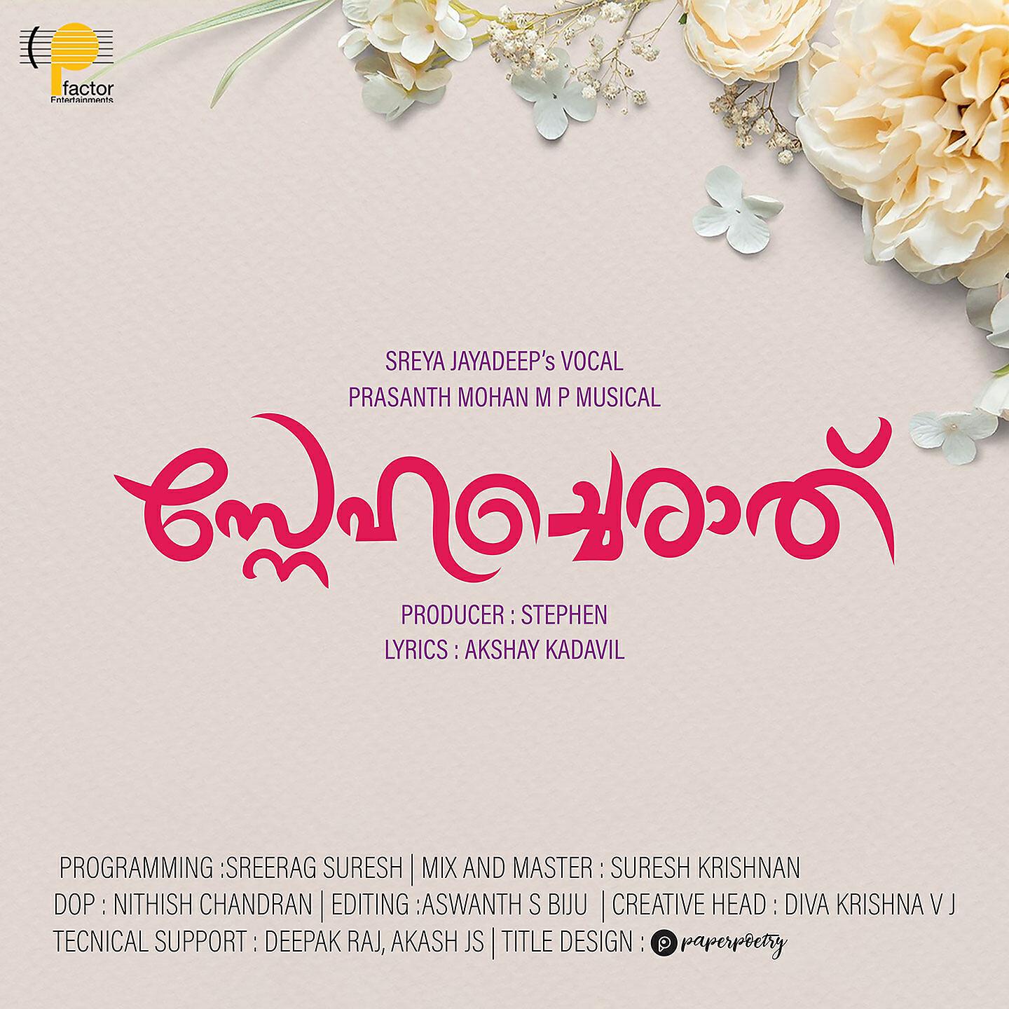 Sreya Jayadeep - Unaruvan Kazhiyilla (From 