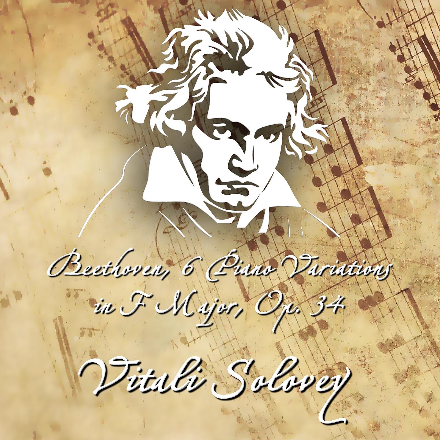 Постер альбома Beethoven: 6 Piano Variations in F Major, Op. 34