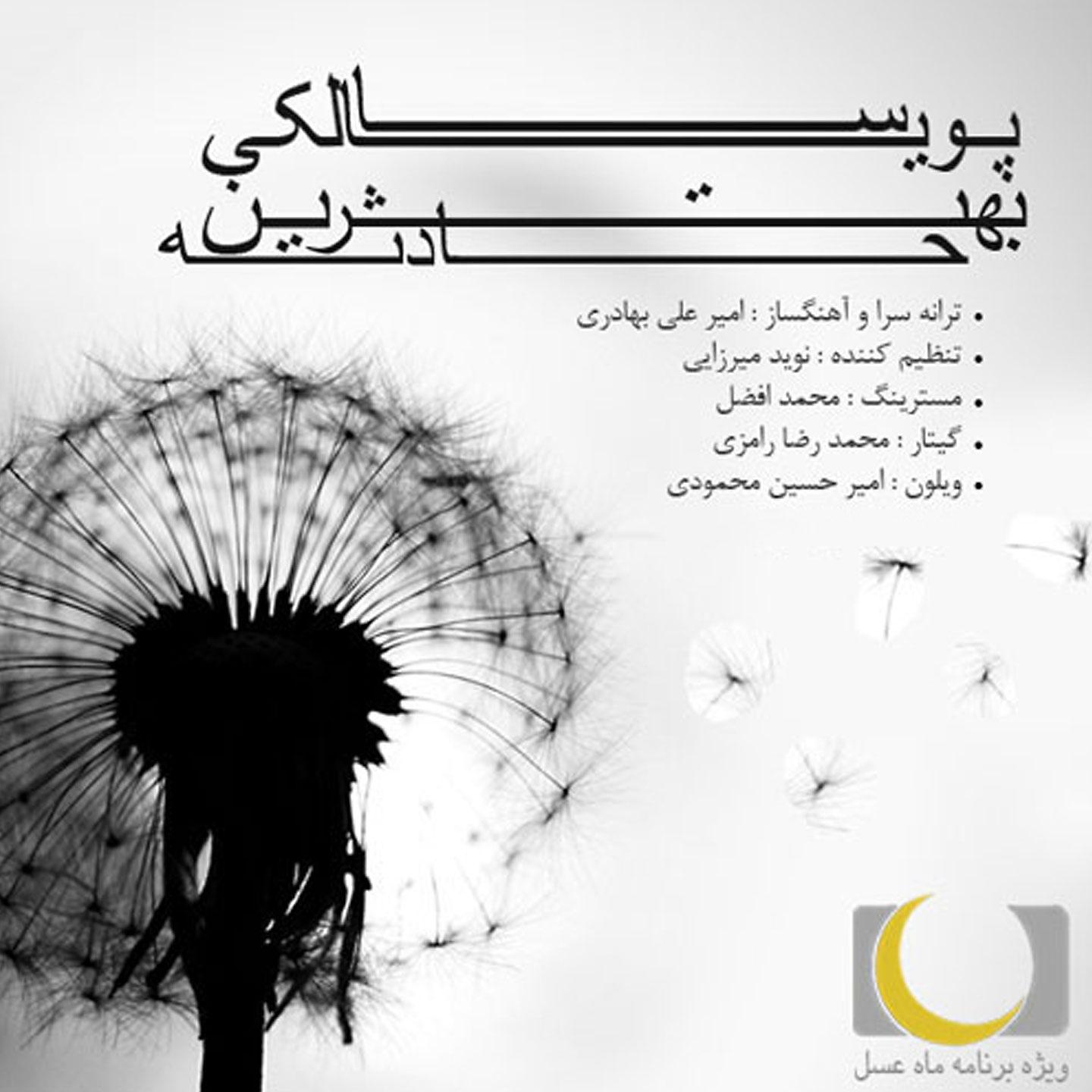Постер альбома Behtarin Hadese