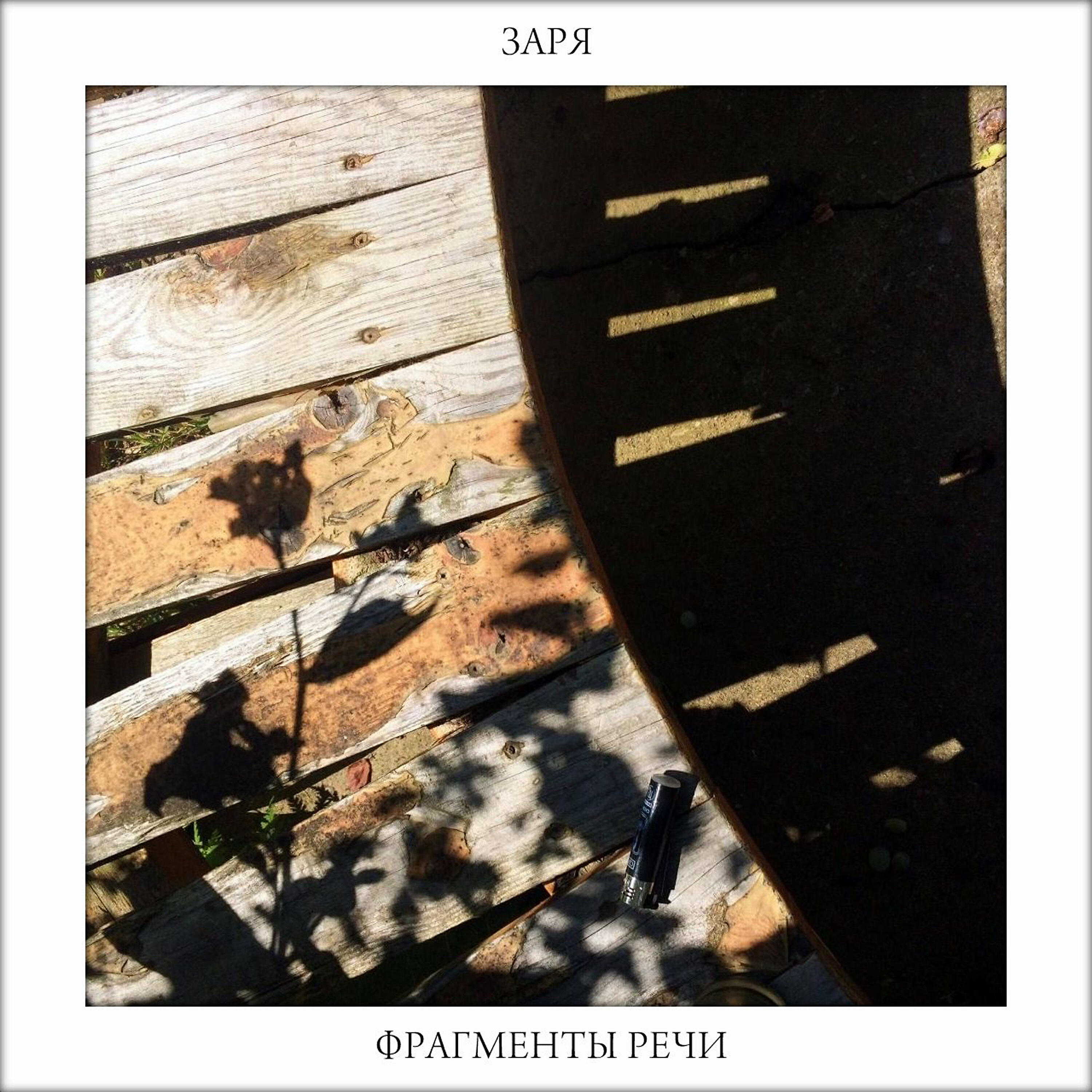 ЗАРЯ - Танго любви