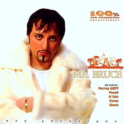Mr. Bruce - Jazzy Mazzy