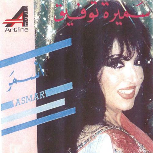 Постер альбома Asmar