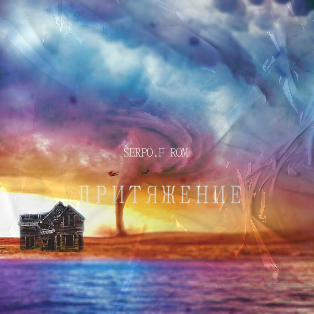 F Rom все песни в mp3