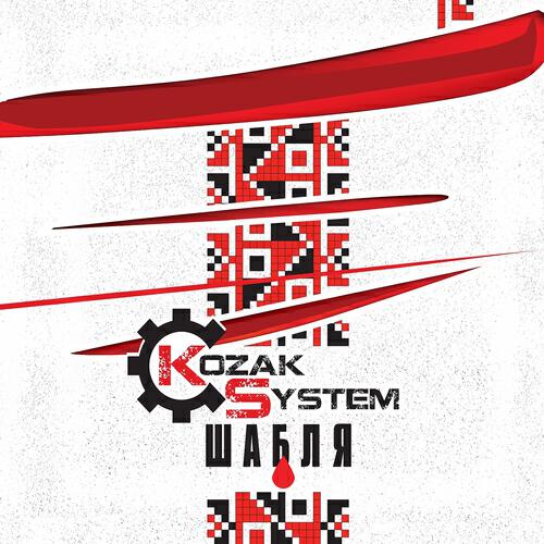 Kozak System - Брат за брата
