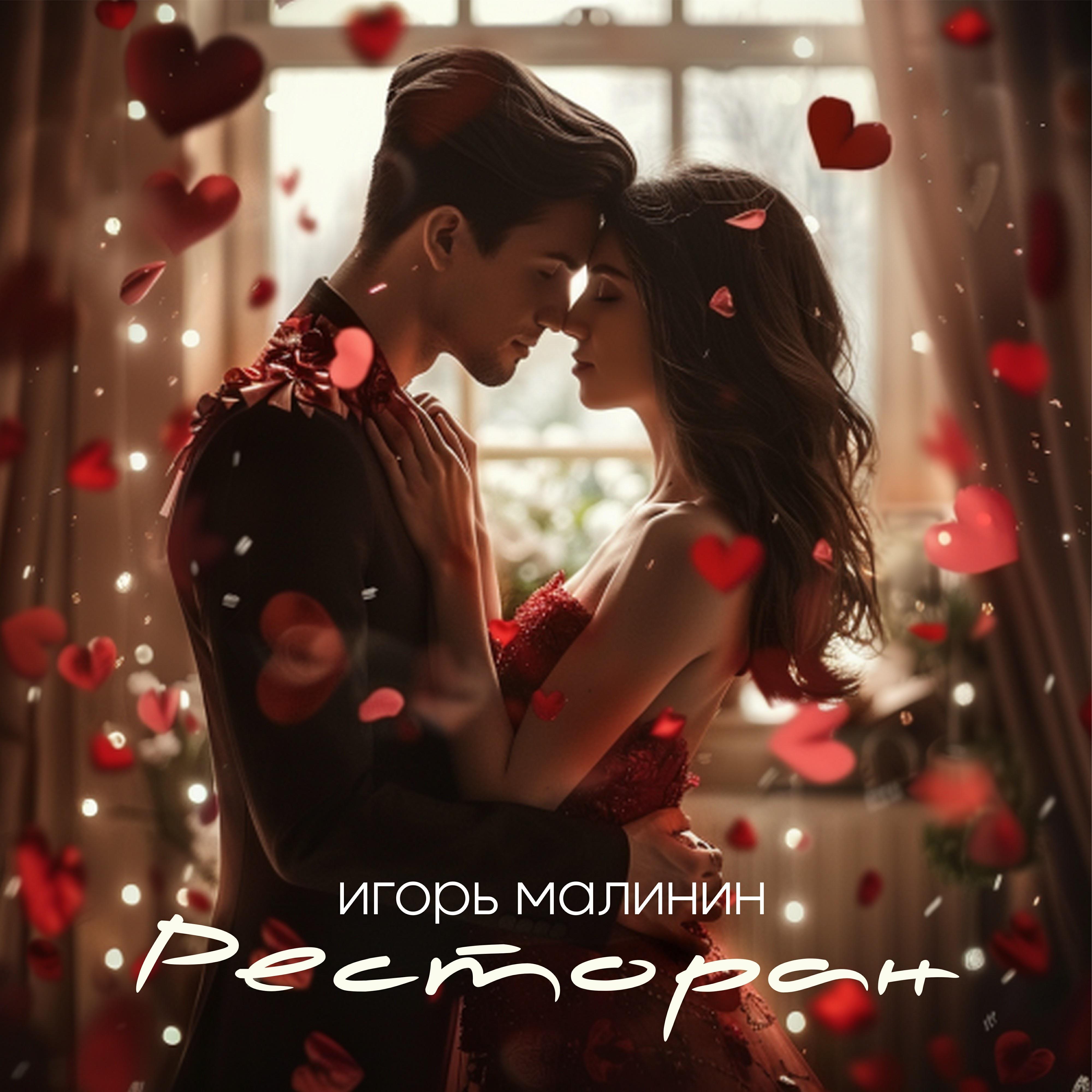 Игорь Малинин все песни в mp3