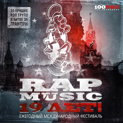 Постер альбома Rap Music 2013