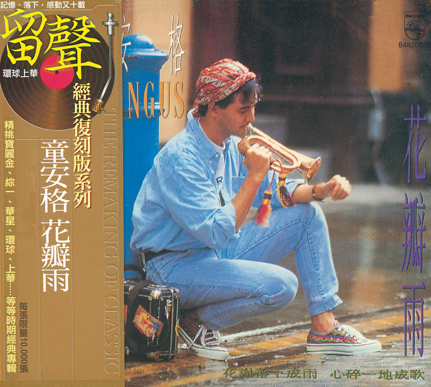 Angus Tung - Ai De Zhu Ti Qu (Album Version)