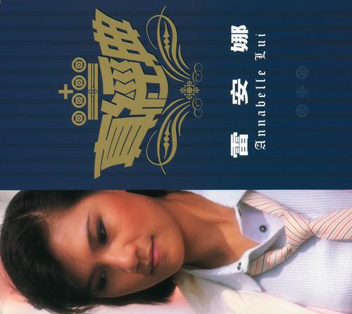 Постер альбома Zhen Jin Dian - Annabelle Lui