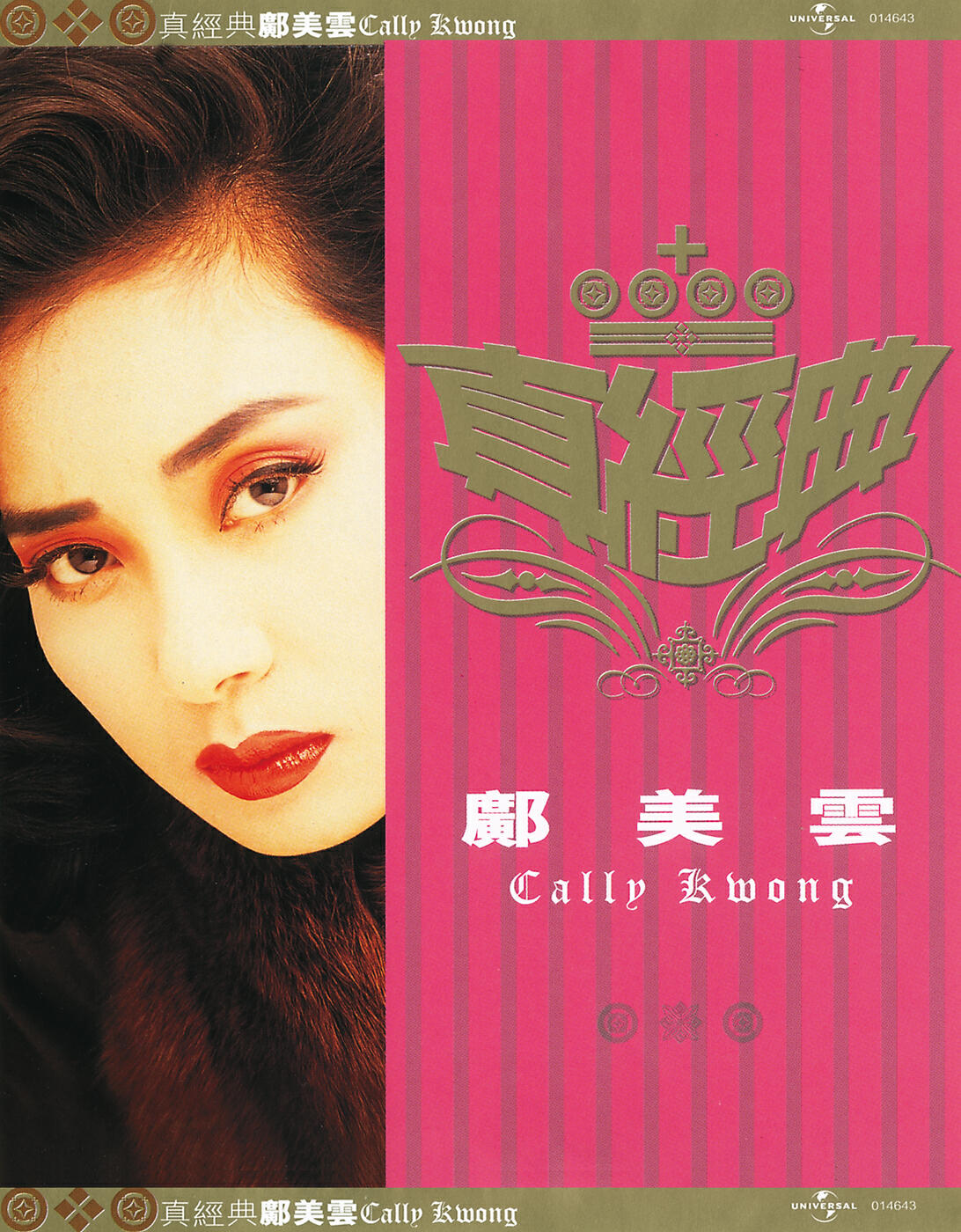 Cally Kwong - Chao Hua (Dian Shi Ju 