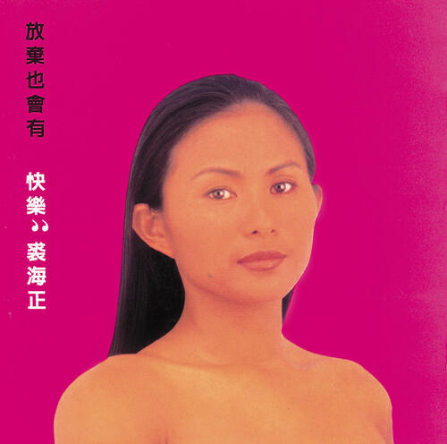 Hai-Jeng Chiou - Ai Bu Shi Zhe Yang De (Album Version)