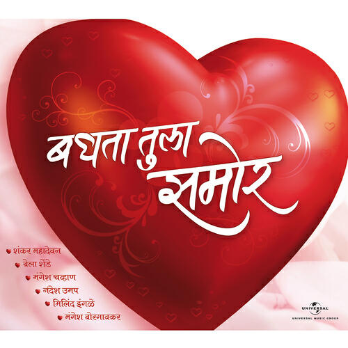 Bela Shende - Dhunda Dhunda (Album Version)