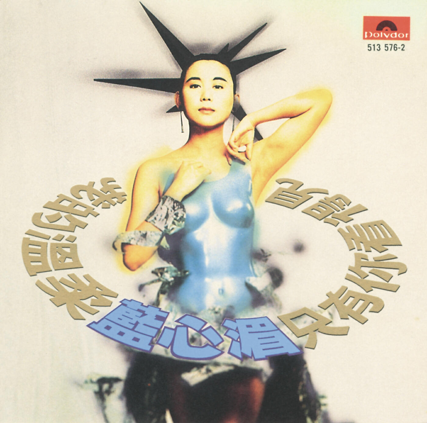May Lan - Wo De Wen Rou Zhi You Ni Kan De Jian (Album Version)