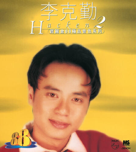 Hacken Lee - Hong Ri (Dian Shi Ju 「 Ta Lai Zi Tian Tang 」 Zhu Ti Qu)
