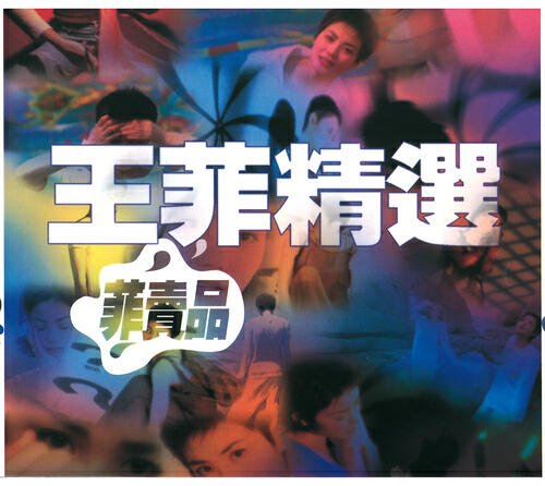 Faye Wong - Leng Zhan