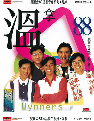 The Wynners - You Qing Xiang Guan Zhao (Album Version)