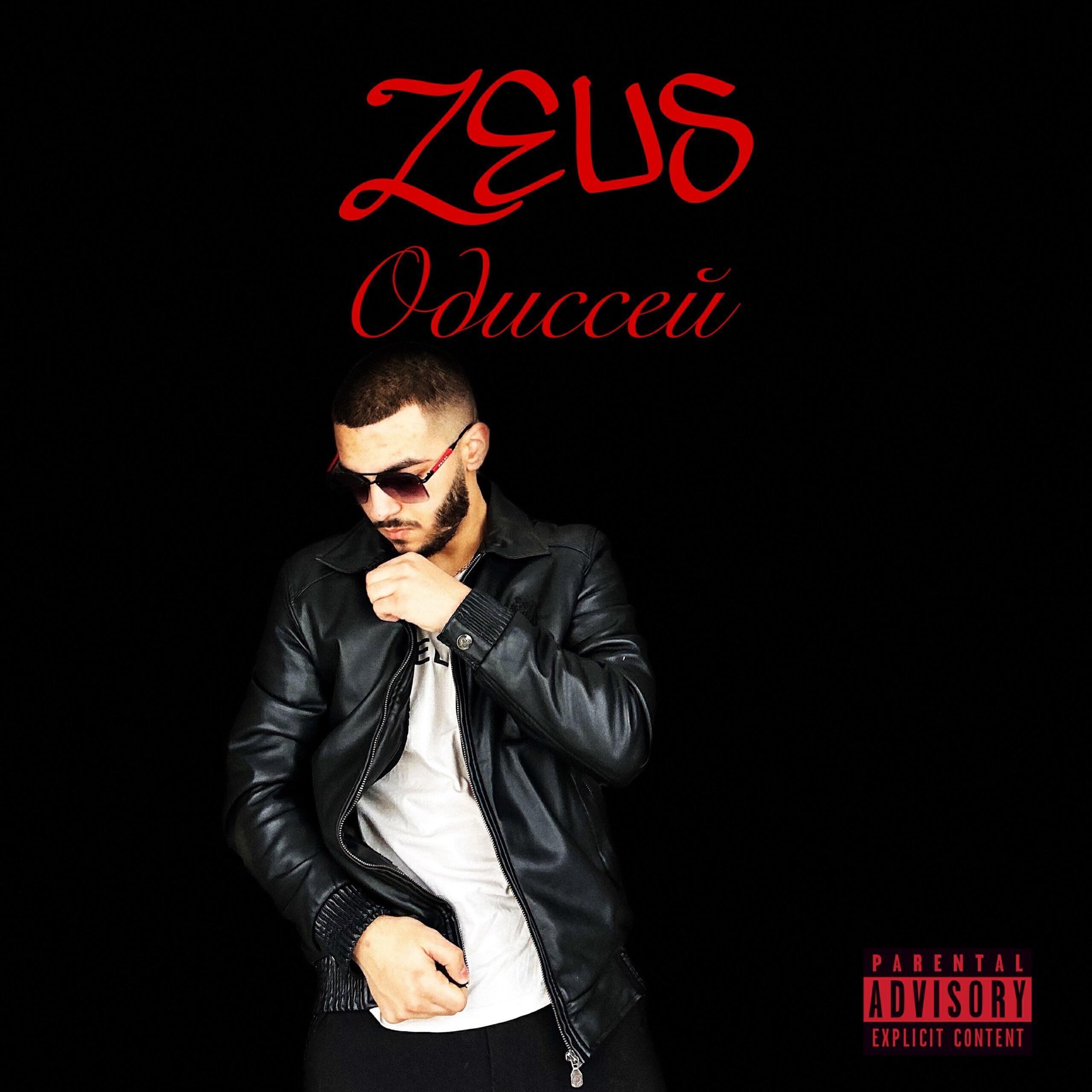 Одиссей все песни в mp3