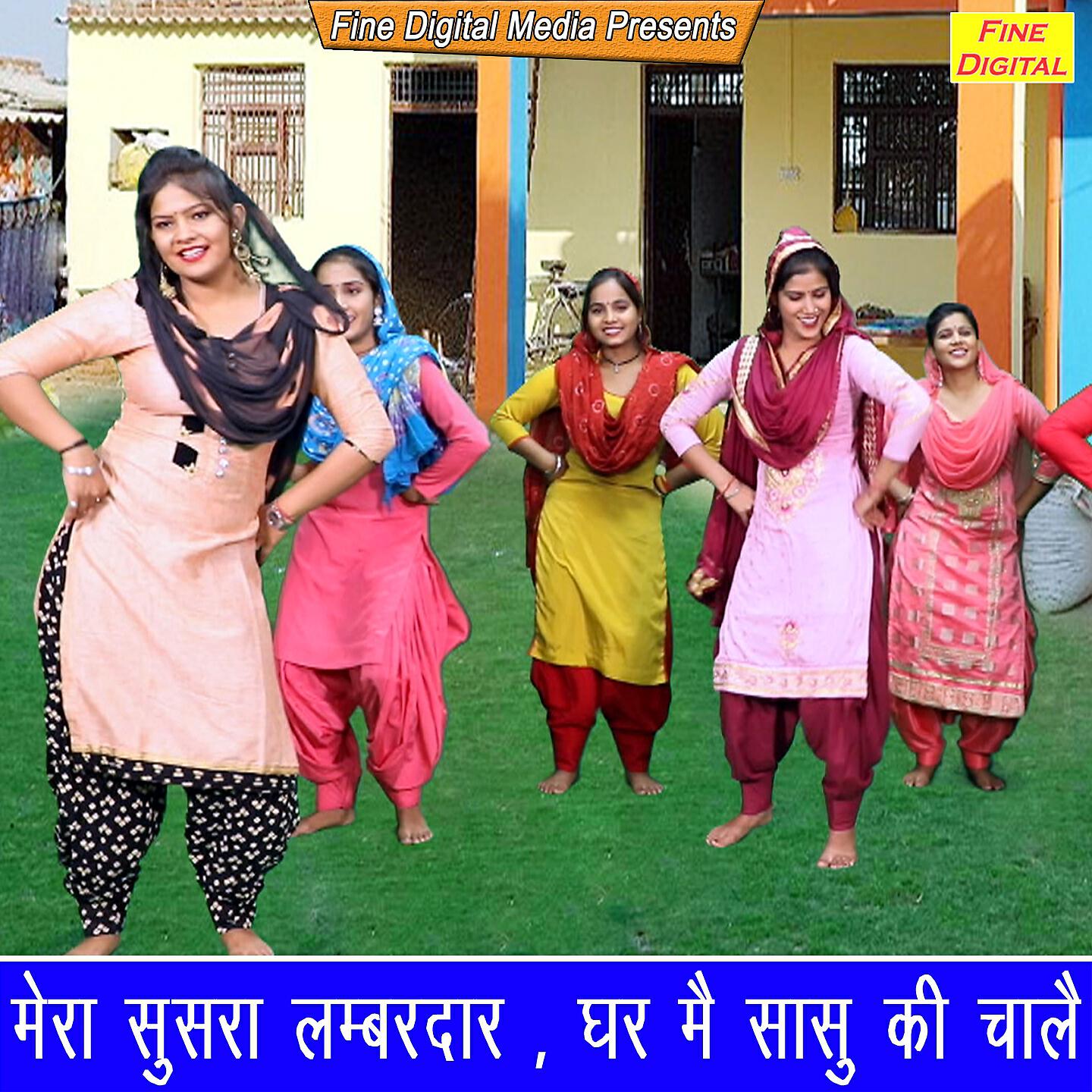 sheela - Mera Susra Lamberdar Ghar Mai Sasu Ki Chale