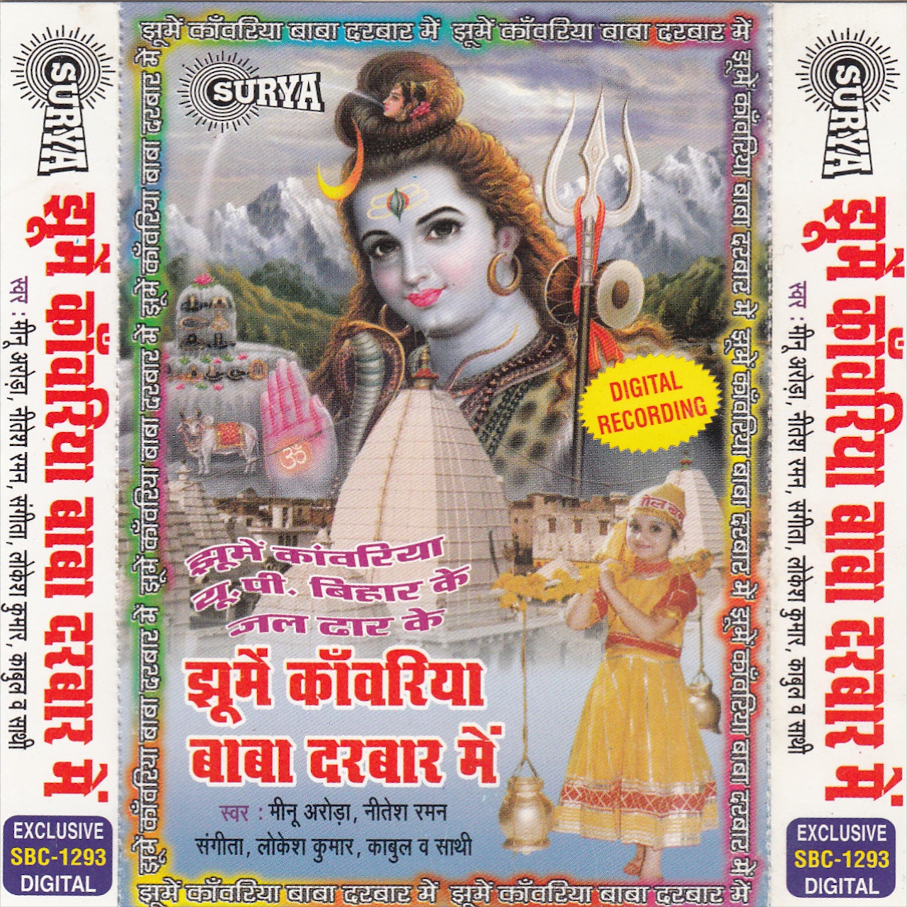 Постер альбома Jhume Kawariya Baba Darbar Me