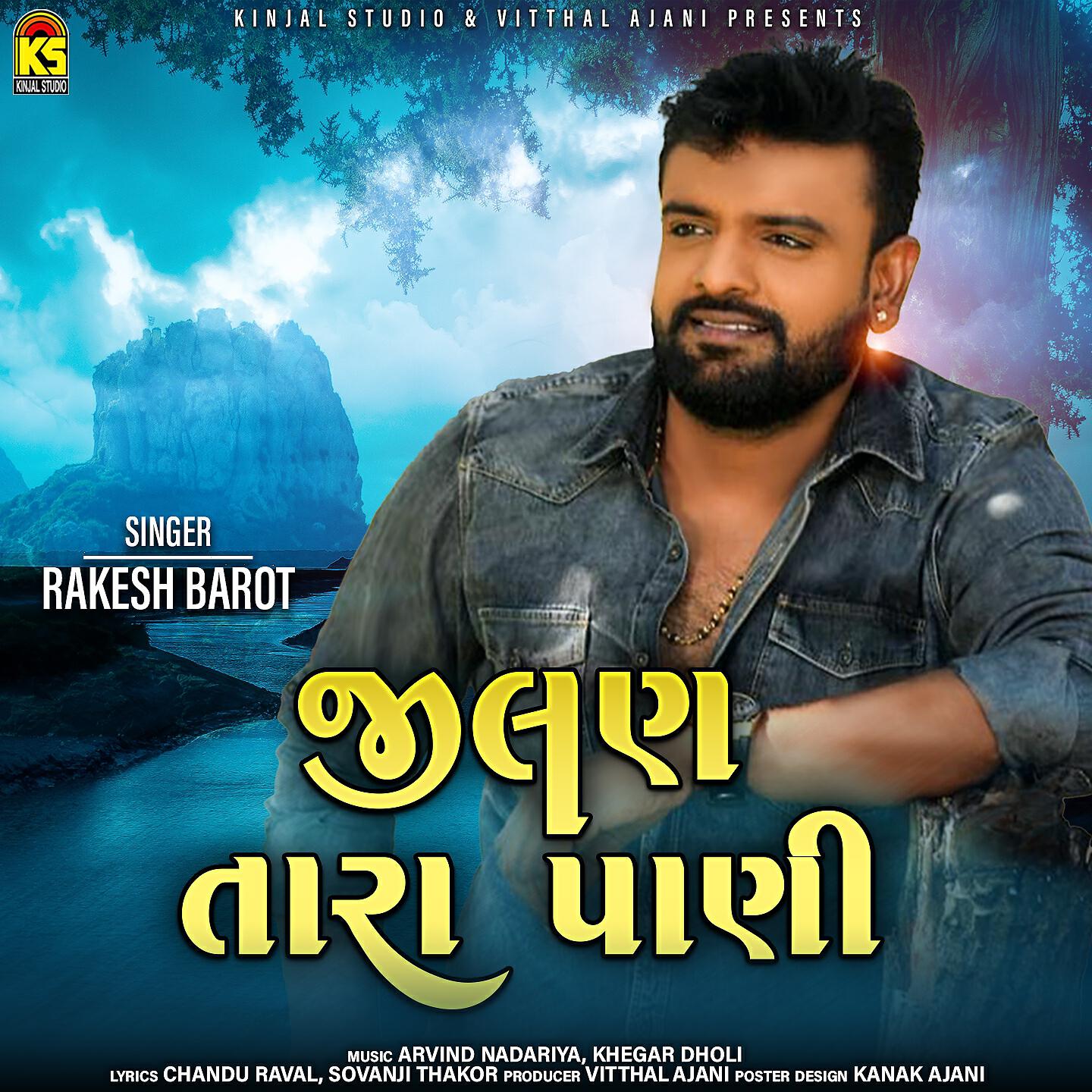Rakesh Barot - Mithuda Mor Bole Re Lila Van Ma