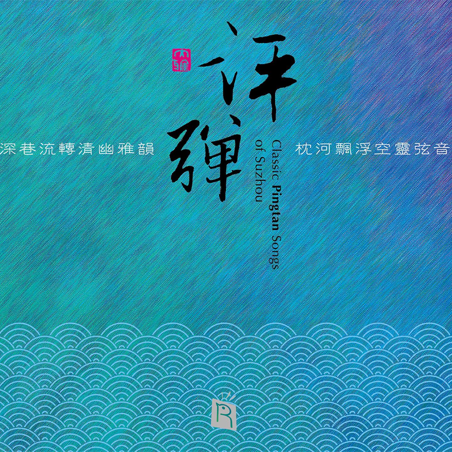 Jiang Xiaobo - Dream Of The Red Mansion - Zi Juan sighs at night (Xue Diao Ping Tan)