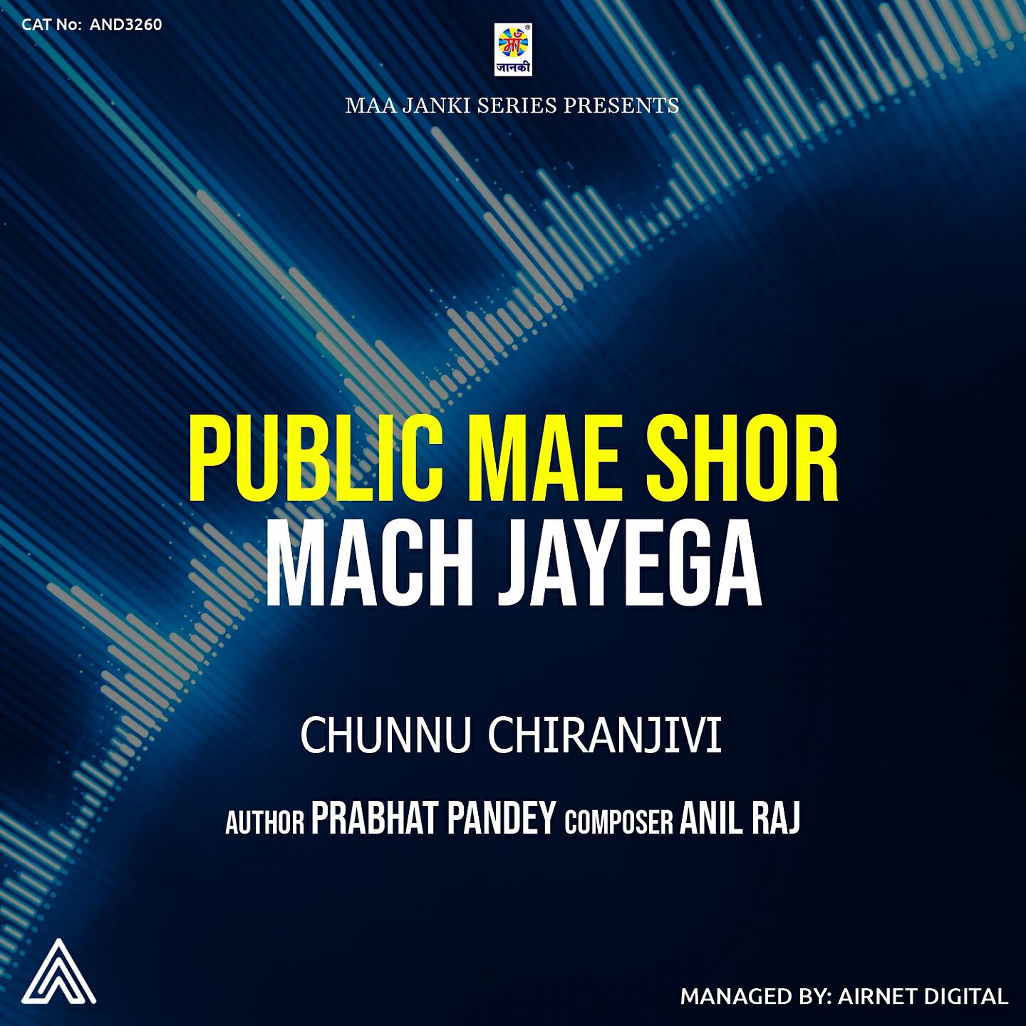 Chunnu Chiranjivi - Public Mae Shor Mach Jayega