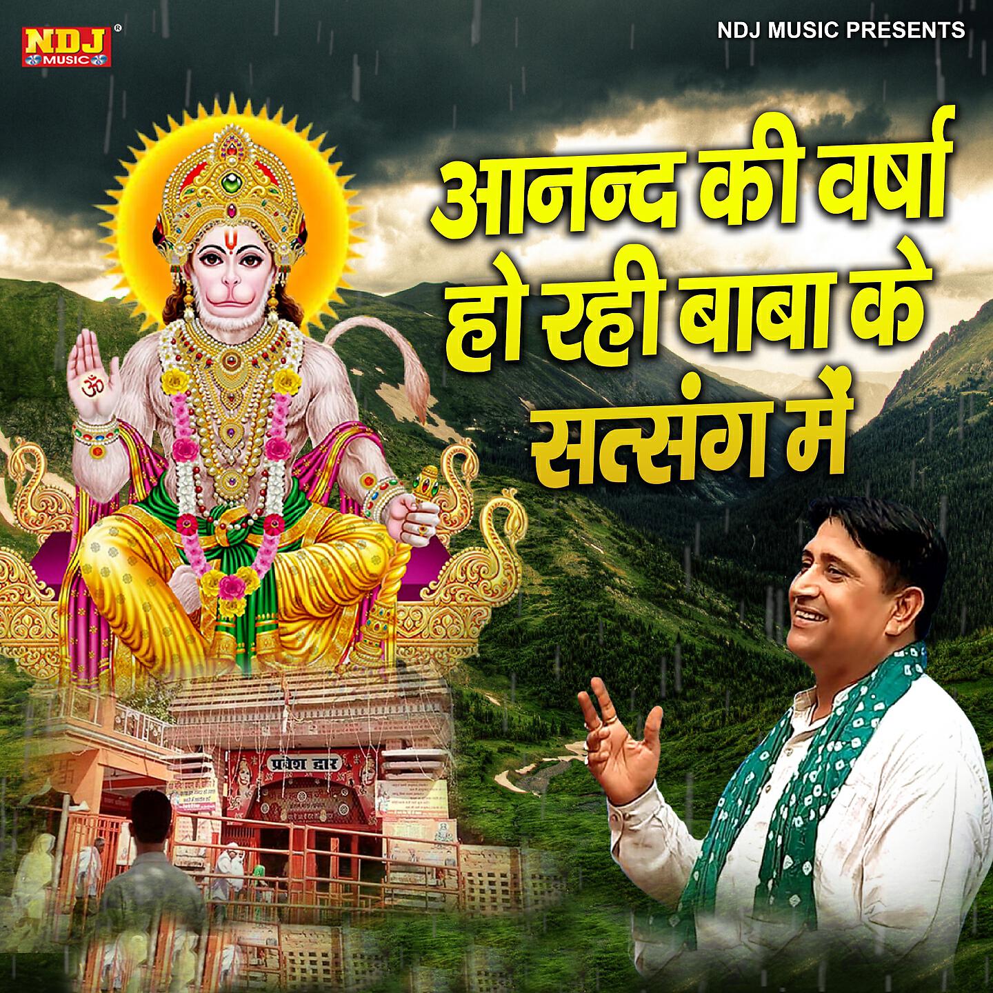 Narender Kaushik - Aannd Ki Varsha Ho Rhi Baba Ke Satsung Me