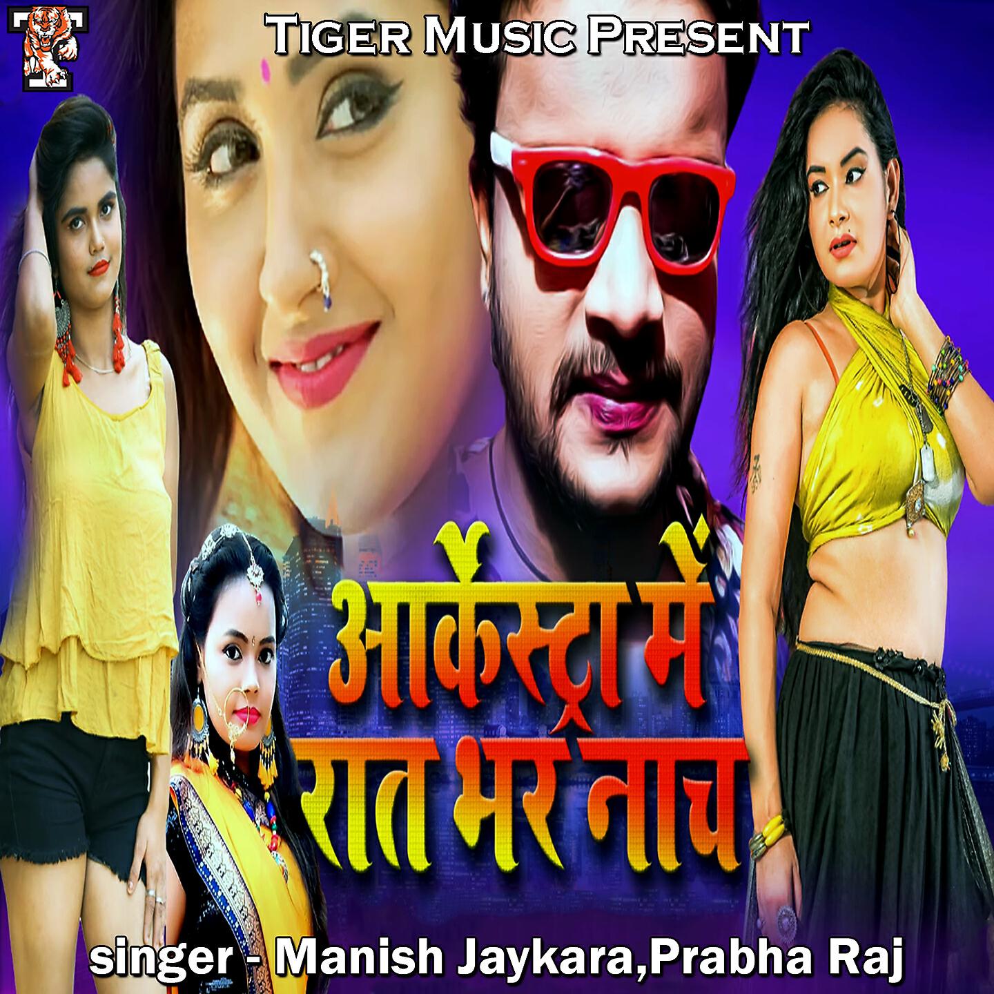 Manish Jaykara - Aarkestra Me Rat Bhar Nach