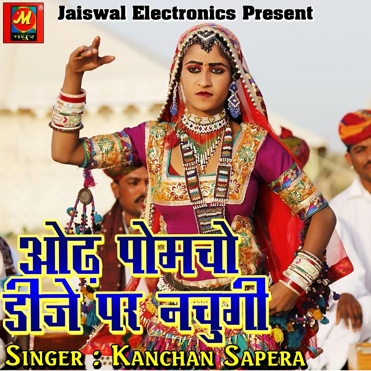 Kanchan Sapera - Mil Gaya Wrong Number