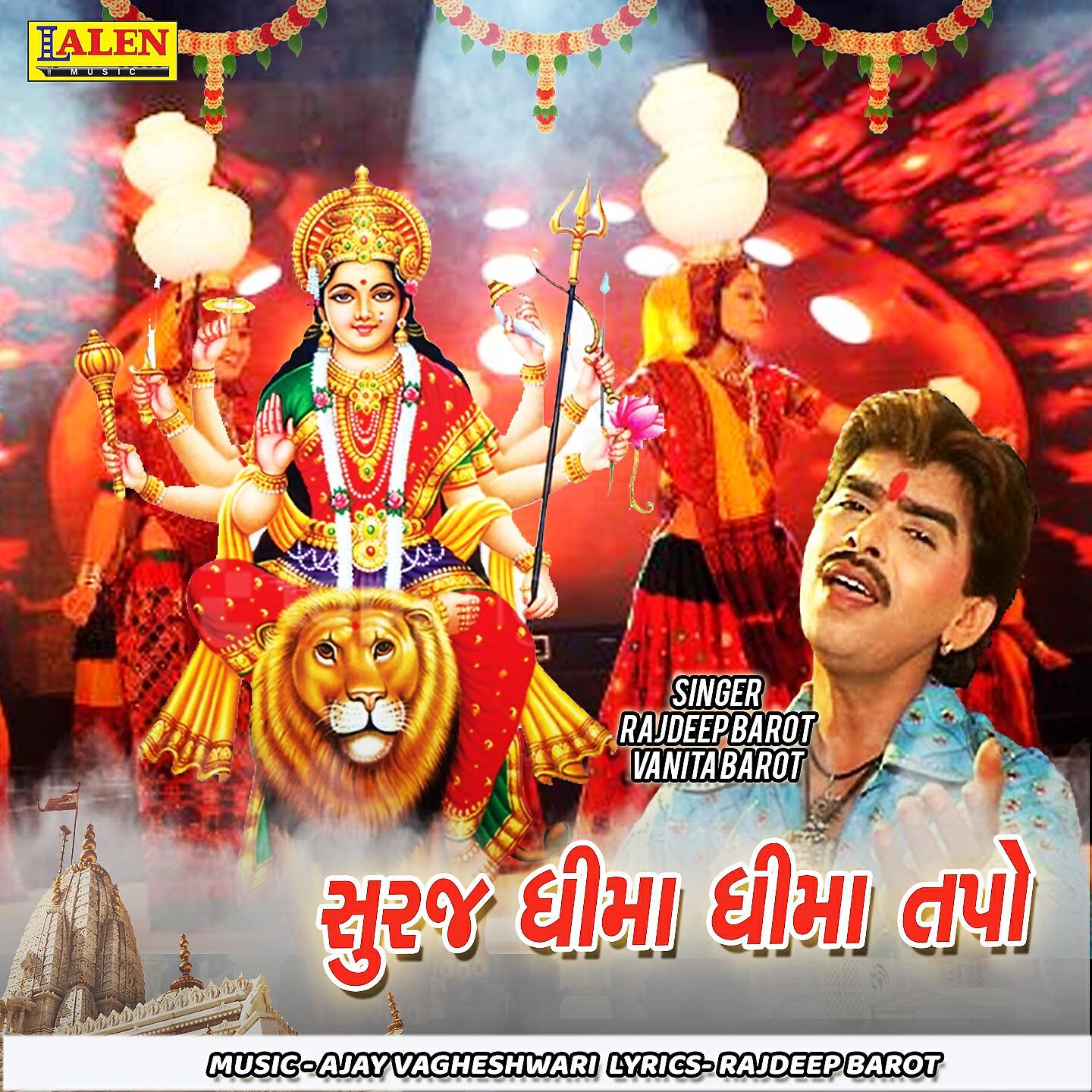 Rajdeep Barot - Suraj Dhima Dhima Tapo