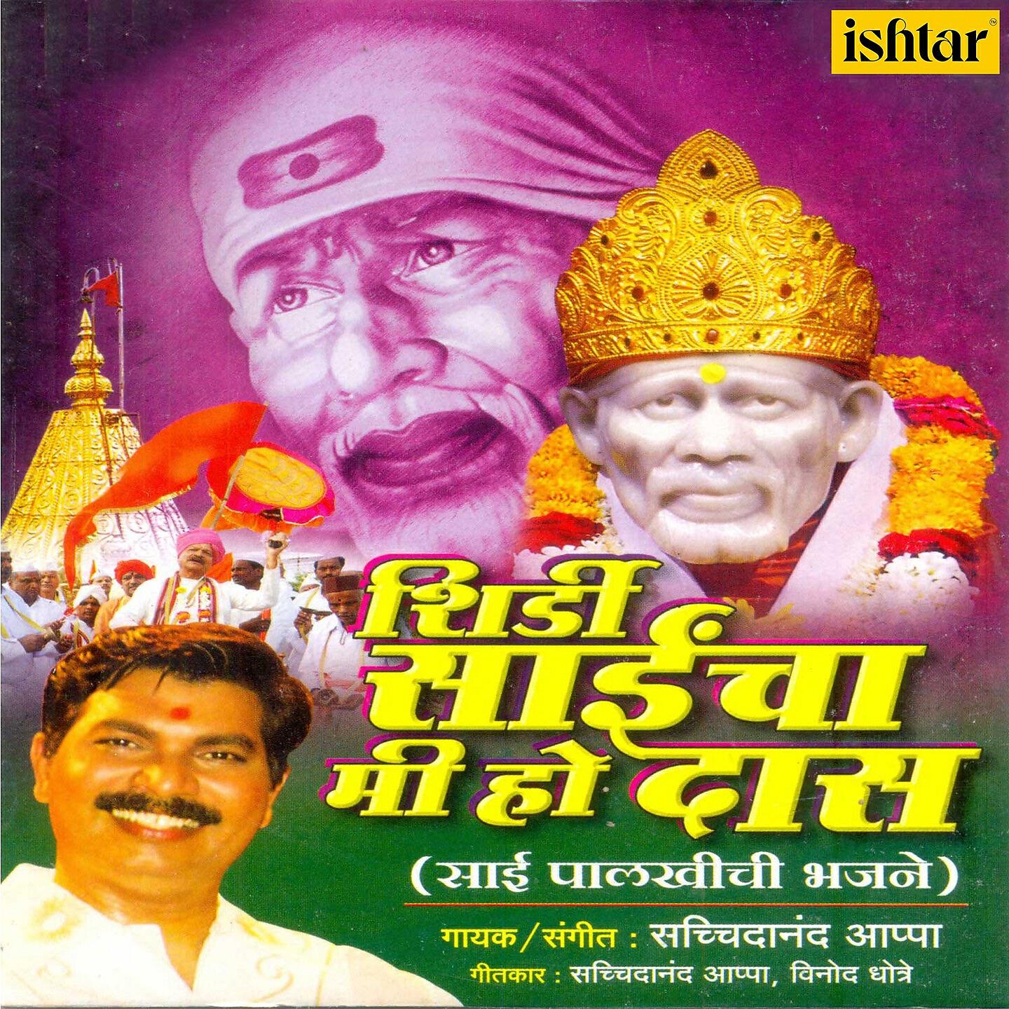 Sachidanand Appa - Payee Chalat Chalat