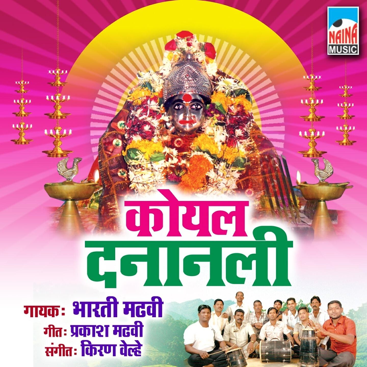 Bharti Madhavi - Koyal Dananli