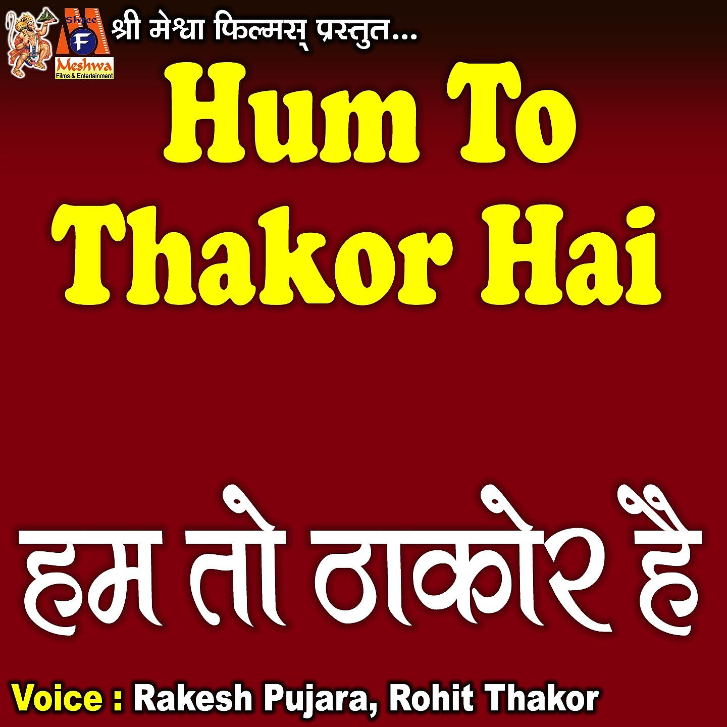 Rakesh Pujara - Hum to Thakor Hai