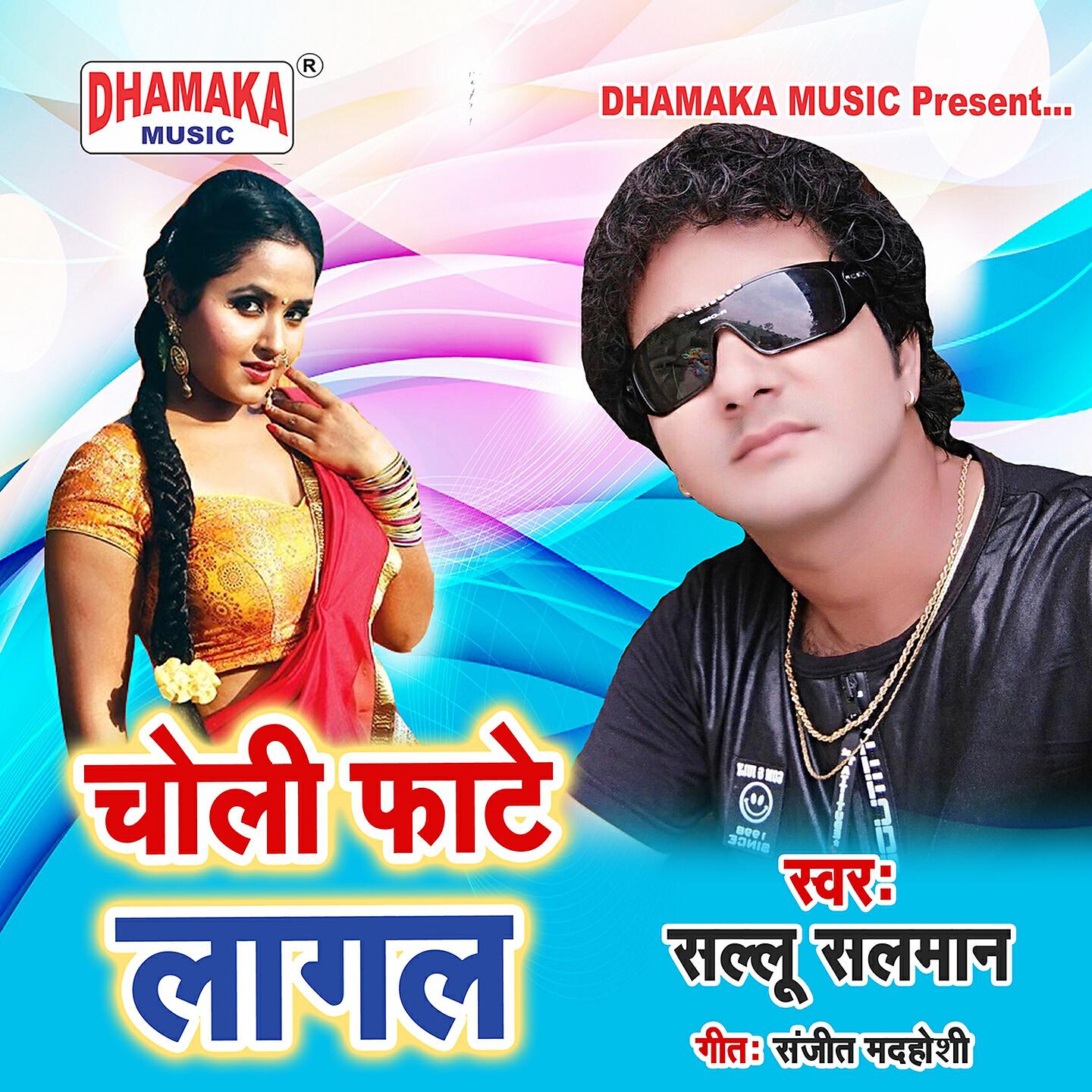 Sallu Salman - Choli Faate Lagal