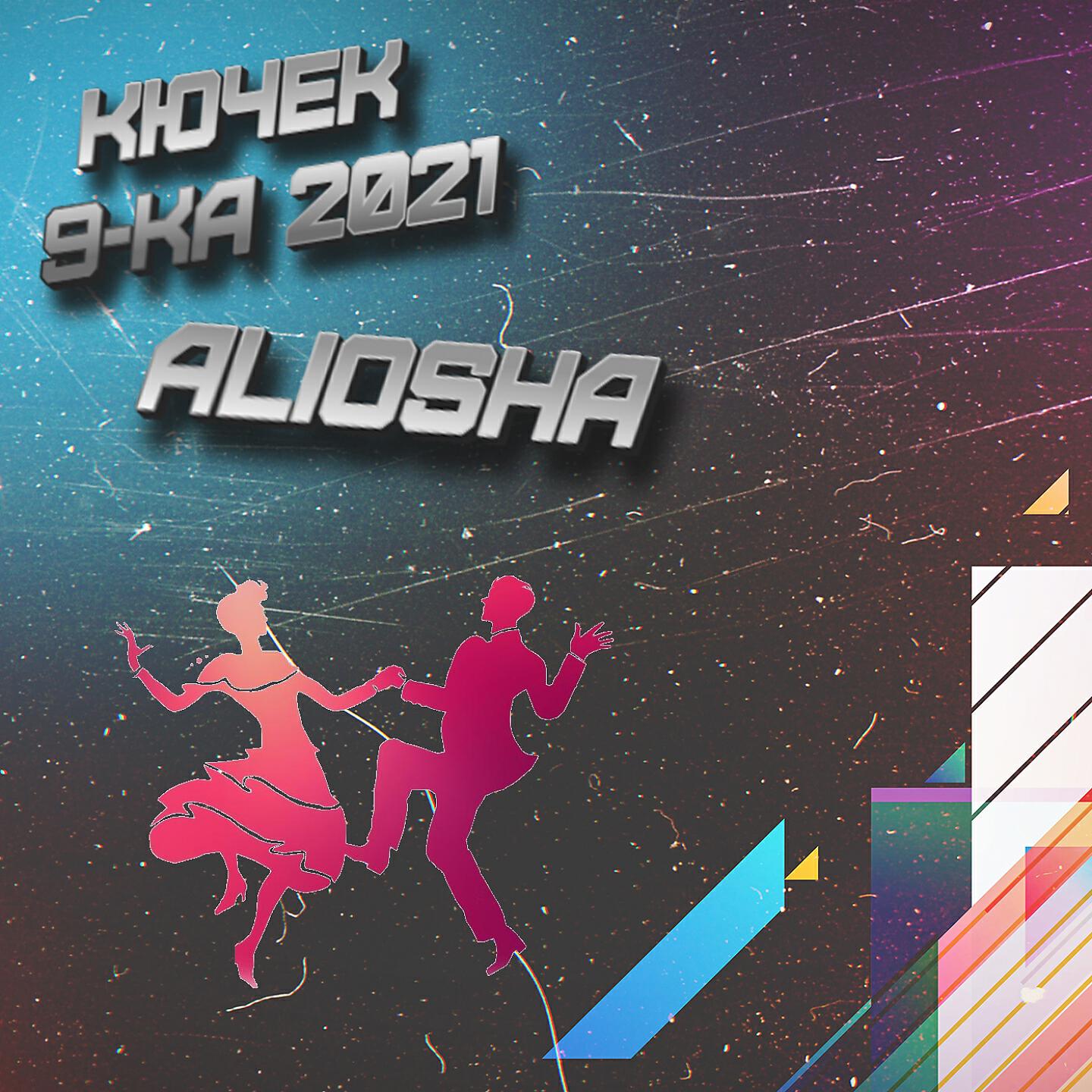 ALIOSHA - дубай кючек