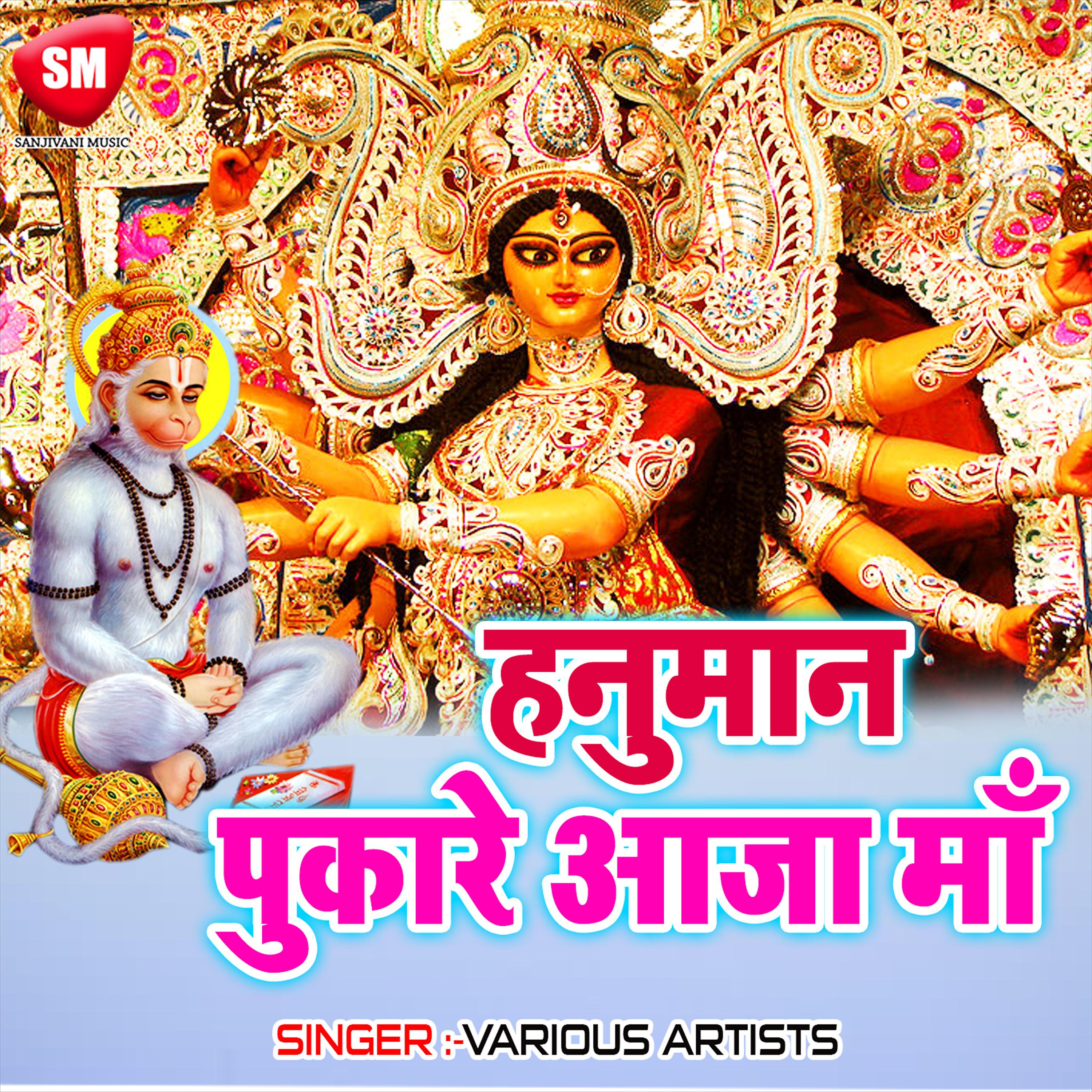 Постер альбома Hanuman Pukare Aaja Maa