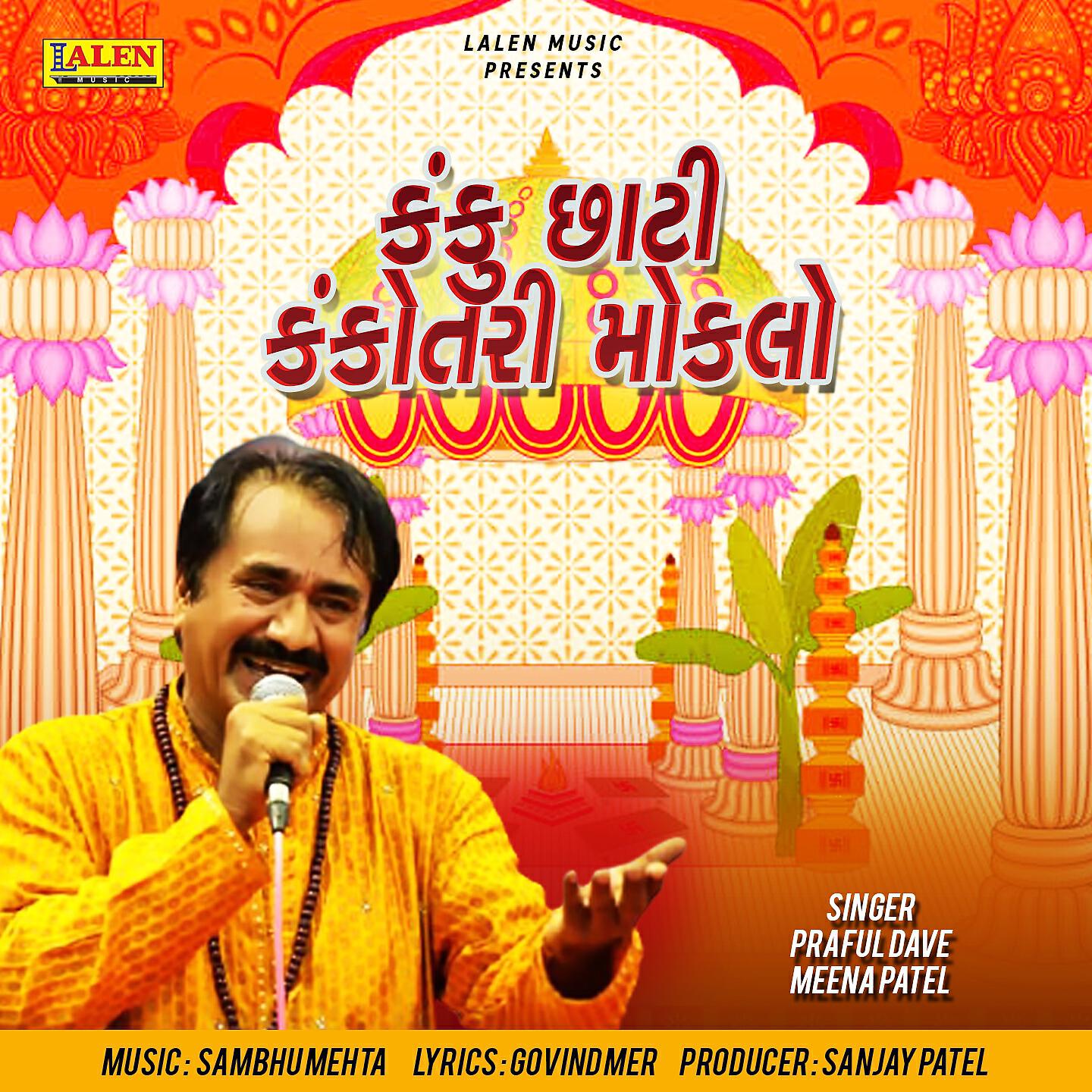 Praful Dave - Kanku Chati Kankotri Moklo