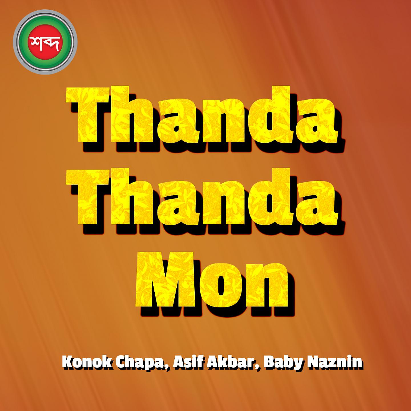 Постер альбома Thanda Thanda Mon